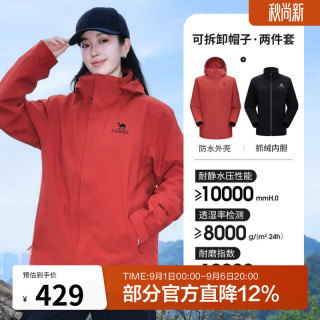 骆驼 户外冲锋衣女2026年三合一可拆卸内胆防风防水登山服外套男 绯影红，男款女生建议拍小一码 M