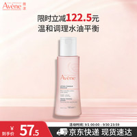 雅漾 舒润调理柔肤水100ML 补水保湿舒缓护肤水爽肤水粉水礼物旅行