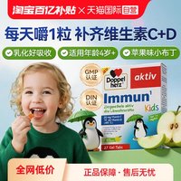 双心 德国双心儿童免疫力维生素软糖27粒多维补0糖复配维c维d
