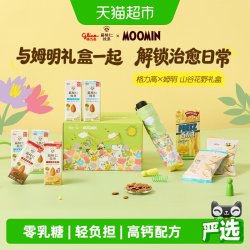 格力高 赠联盟遮阳伞！格力高姆明联名花野礼盒