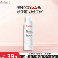 雅漾 舒泉保湿喷雾150ML 补水爽肤水湿敷水化妆水舒缓敏肌男女