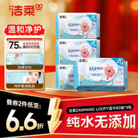 洁柔 纯水爽肤湿巾80抽*4包加厚加大湿纸巾湿巾整箱