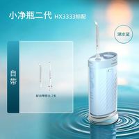 飞利浦 HX3333 小净瓶二代便携冲牙器