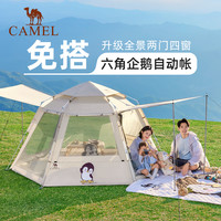 骆驼 抱抱鹅野营过夜自动速开便携式新款户外露营帐篷装备136BJ54026