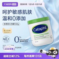丝塔芙 经典温和系列 舒润保湿霜 550g