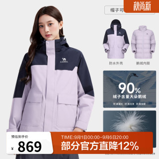 骆驼 火山壳PRO2026冬季新款鹅绒冲锋衣女三合一羽绒服户外防水外套男 淡灰紫/暮光蓝