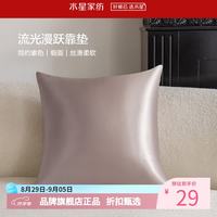 水星家纺 抱枕客厅沙发时尚简约素色靠垫 居家百搭靠垫丝滑柔软午睡小枕芯 流光漫跃靠垫