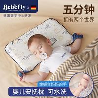 BEBEFLY 德国BEBEFLY婴儿枕头可水洗夏季1-四季用五个月宝宝枕头儿童
