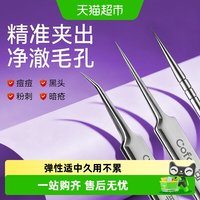 88VIP：可孚 细胞夹黑头超细高精密专业美容院挤痘闭口专用套装镊子粉刺针
