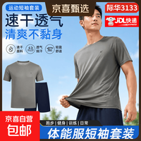 京喜 际华三一三三新式体能服短袖男夏季军迷体能作训练服速干 体能套装 175/92-96