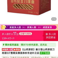 刀削面5斤不到12元