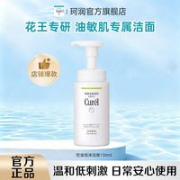 珂润 洁面泡沫氨基酸洗面奶150ml