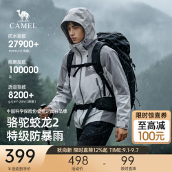 骆驼 蛟龙冲锋衣男装2026新款户外休闲防风防水登山服夹克外套 冰川灰/砚墨灰,男女同款 3XL