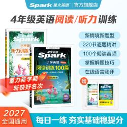 2027新星火 小学英语  阅读100篇+听力100篇