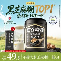 移动端：五谷磨房 黑之养 核桃芝麻黑豆粉