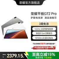 移动端：荣耀 GT2 Pro 12.5英寸 平板电脑