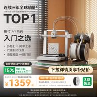 Bambu Lab A1 3D打印机 单机版