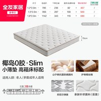 移动端：全友 105171K 椰棕弹簧床垫
