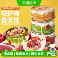 88VIP：网易严选 狗狗零食罐头营养肉蔬膳食罐100g*6罐