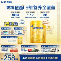 飞鹤 星飞帆卓睿系列 婴儿奶粉 国产版