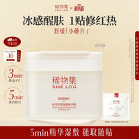 稀物集 湿敷棉面膜精华膜补水修护上妆前湿敷棉片小蘑片