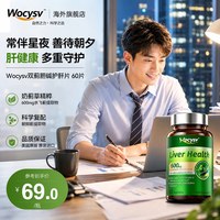 护肝片双蓟胆碱60片*2瓶