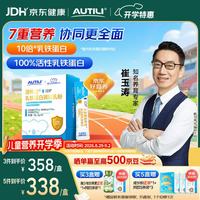 AUTILI 大金盾乳铁蛋白儿童IDP 免疫球蛋白粉3g*30袋