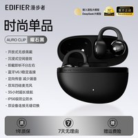 漫步者 AuroClip 耳夹式蓝牙降噪耳机