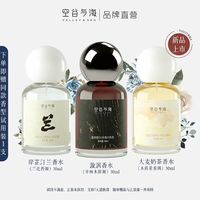 空谷与海 淡雅清香 女士香水  30ml