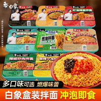 白象 盒装拌面 麻辣小龙虾拌面1盒