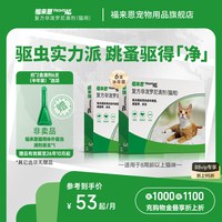移动端、88VIP：福来恩 猫咪驱虫 体外驱虫滴剂