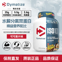 狄马泰斯 ISO100水解分离乳清蛋白粉健身增肌减脂塑形 低脂 可可麦片味 5磅*1罐