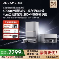 追觅 S50甄选 双目避障 水箱版 扫拖一体机