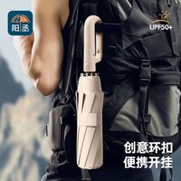 阳丞 旋转环扣自动20骨晴雨伞