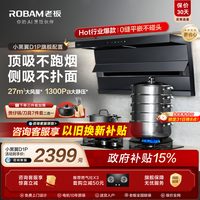 老板 小黑翼D1P系列 CXW-260-27A16-D1P 顶侧双吸 油烟机