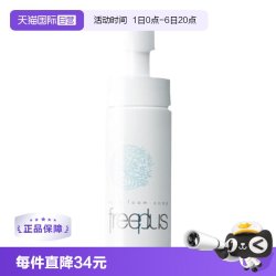 芙丽芳丝 净润洗颜泡沫