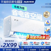移动端：奥克斯 省电侠Pro系列 新一级能效 壁挂式空调