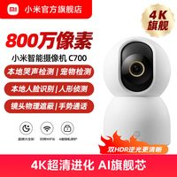 移动端：小米 MIJIA 米家 2K智能云台摄像头 300万像素 红外