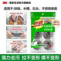 3M 思高金属钢丝球厨房不锈钢清洁球