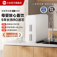 米家 Xiaomi 小米 MR42系列 反渗透纯水机