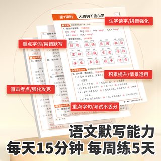 中国和平出版社 斗半匠2026语文默写能力提升 三年级上册人教版