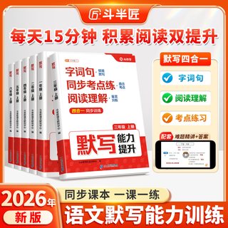 中国和平出版社 斗半匠2026语文默写能力提升 三年级上册人教版