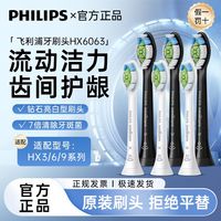 百亿补贴：飞利浦 HX6063 亮白声波软毛 3支装 电动牙刷替换刷头
