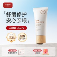 卡乐怡 羊脂膏妇女防皴裂专用乳房乳头霜修护滋养保湿舒缓纯羊毛脂