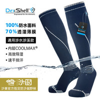 戴适 户外专用长筒轻适防水防臭吸汗运动袜夏季透气专业跑步马拉松 墨蓝色 防水不闷 L