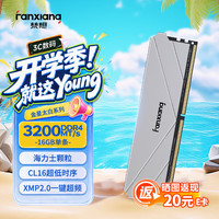梵想 16GB DDR4 3200 台式机内存条马甲条 金星太白系列 海力士颗粒 CL16