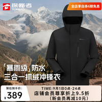 探路者 三合一机能冲锋衣男户外保暖抓绒外套防水防风耐磨徒步登山服女 黑色TAWWCM91895 L