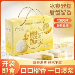 自然道 榴莲冰皮月饼礼盒水晶月饼糯叽叽夹心爆浆中秋送礼独立包装50g*15枚