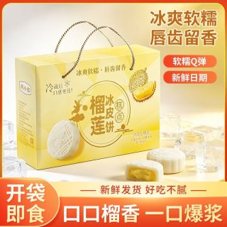 自然道 10榴莲冰皮月饼礼盒水晶月饼糯叽叽夹心爆浆中秋送礼独立包装