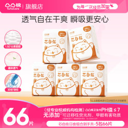 凸凸棉 卫生巾日夜套装 66片